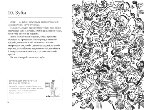 Che tipo di organo è questo? Una sciocca guida all'anatomia del tuo corpo